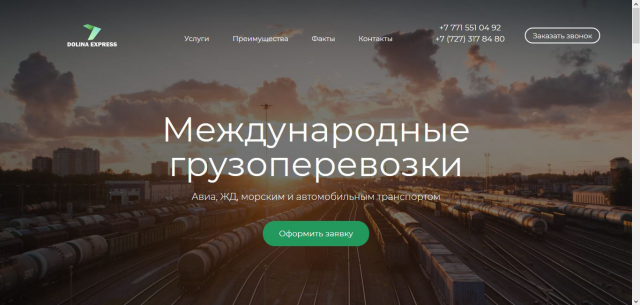 Landing page для Логистической компании