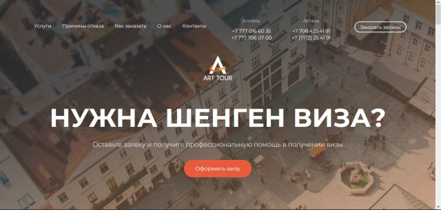 Шенген виза