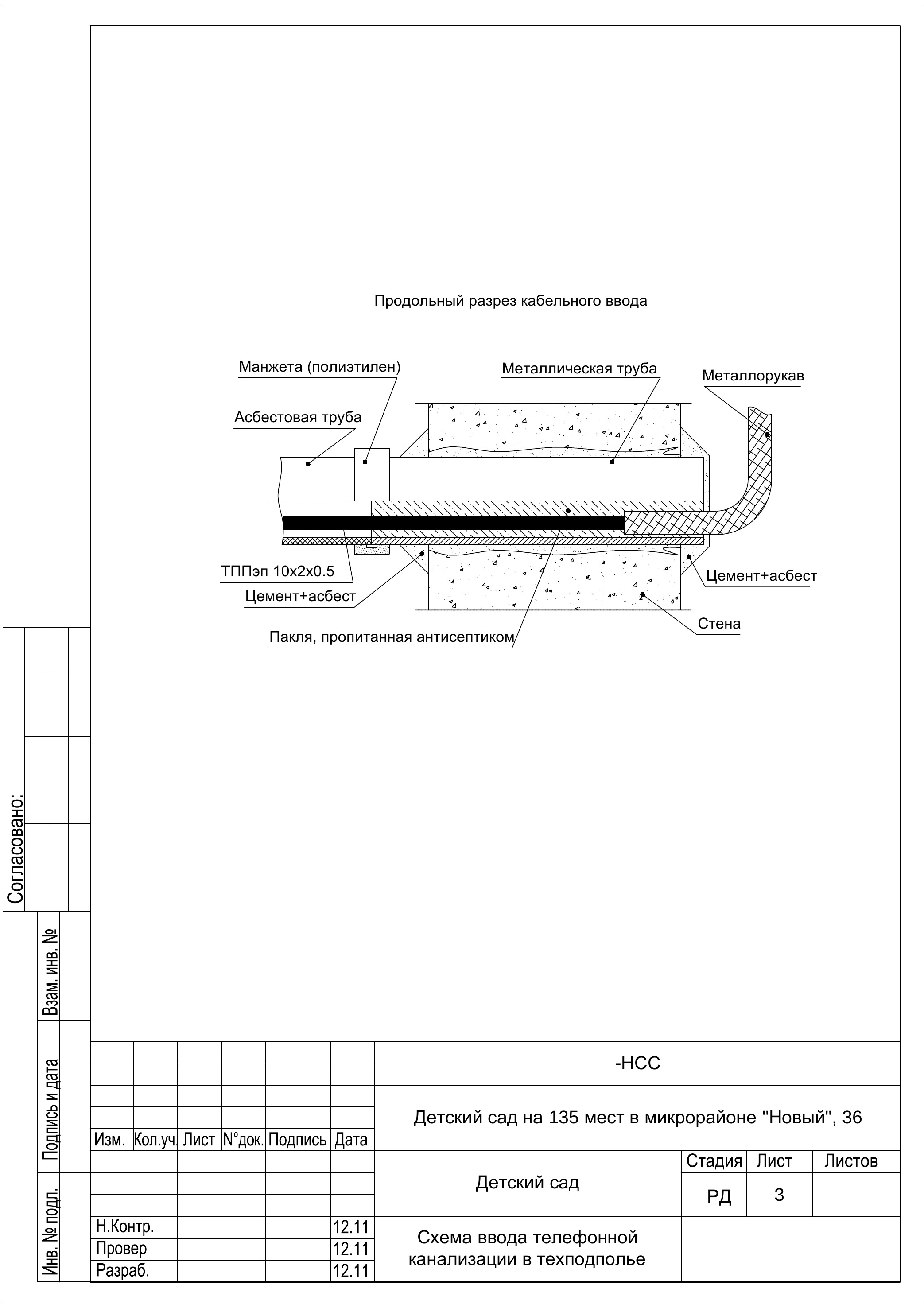 Схема телефонного кабельного ввода.jpg