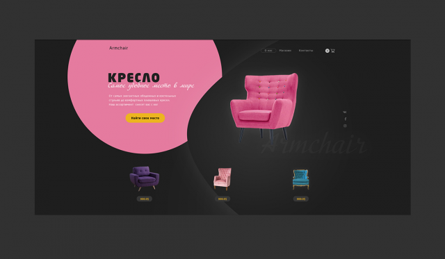 Интернет магазин мягкой мебели Armchair