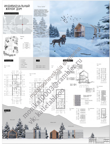 Проект индивидуального жилого дома