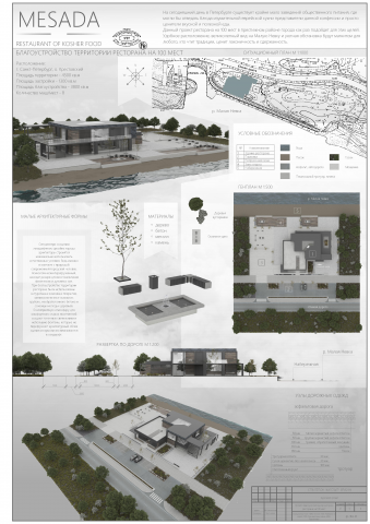 Благоустройство территории ресторана на 100 мест