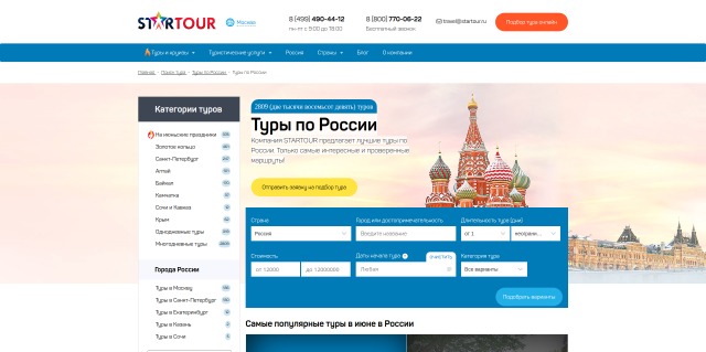 Сайт по продаже туров