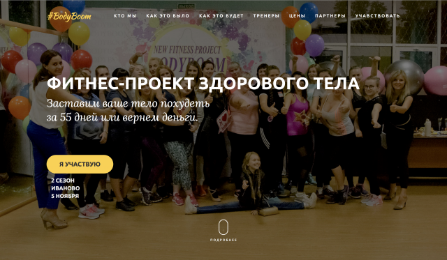 Фитнес-проект здорового тела