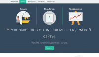 PowerAxe, рекламный сайт веб-студии.