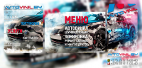 Оформление группы "Косметология авто"