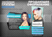 Оформление группы "школа парикмахерского искусства"