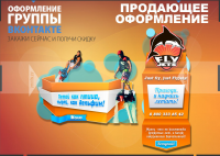 Оформление группы "FLY JETS"