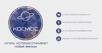 Визитка ДОЛ "Космос"