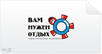 ТК "Вам нужен отдых"
