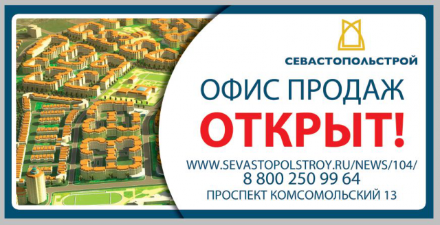 Севастопольстрой
