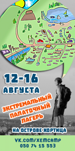 Экстремальный лагерь