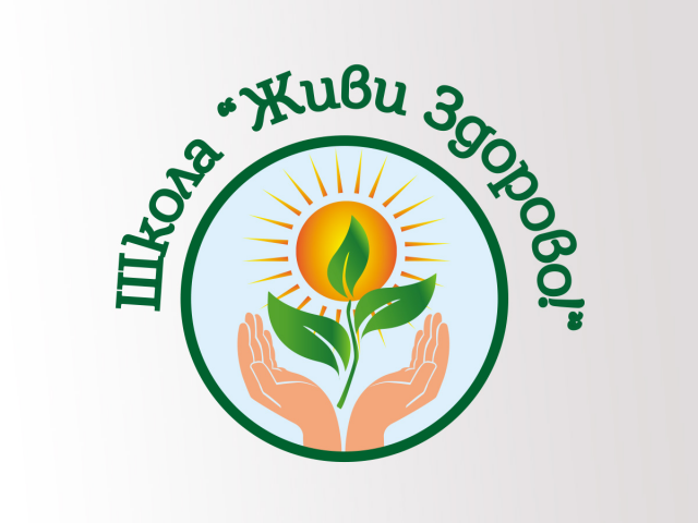 "Живи Здорово"