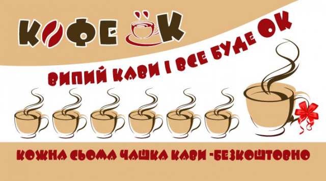 Кофеёк
