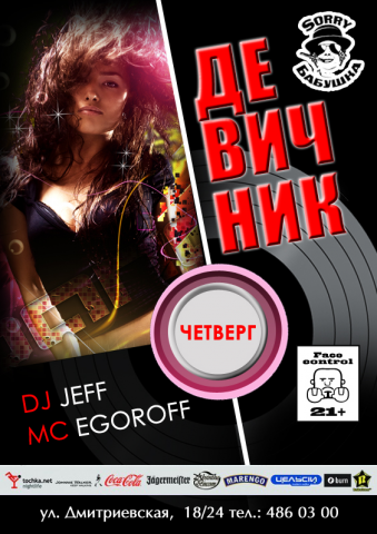 Сорри, бабушка