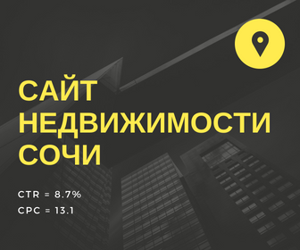 Сайт недвижимости Сочи