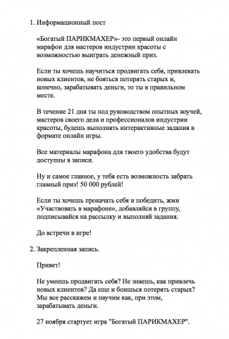 Описание группы в ВК "индустрия красоты"