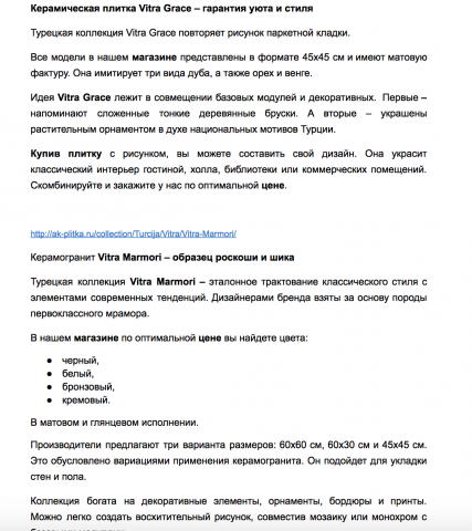 Керамическая плитка