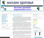 Интернет магазин по продаже продуктов для здоровья