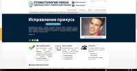Сайт стоматологии города Пенза