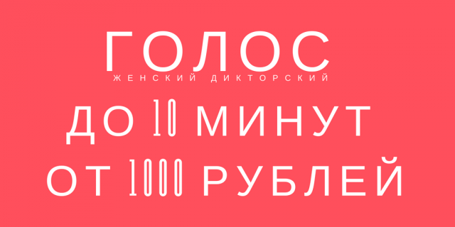 Озвучка