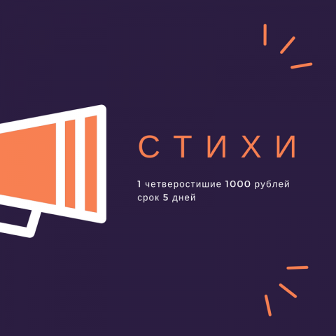Стихи
