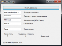 Программа для массовой рассылки писем