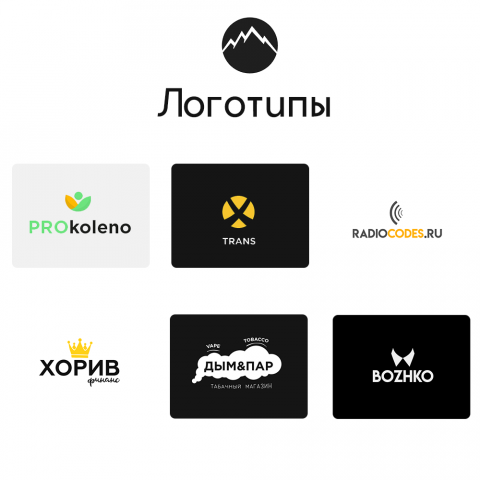 Логотипы