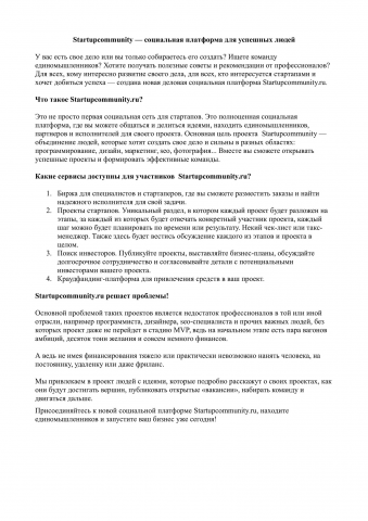 Startup Community - текст на главную