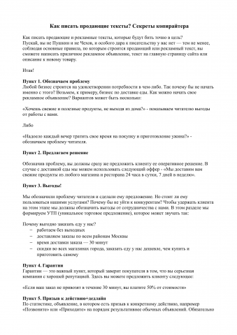 Как писать продающие тексты