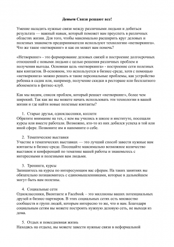 Нетворкинг. Статья о журнале