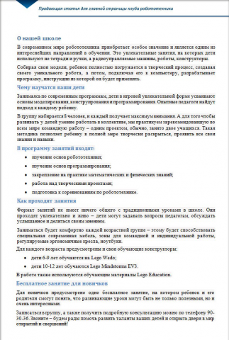 Продающая статья для главной страницы клуба робототехники