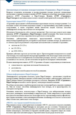 Продающая статья для раздела