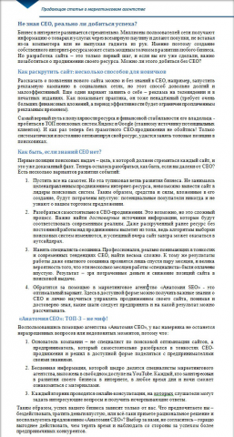 Продающая статья о маркетинговом агентстве