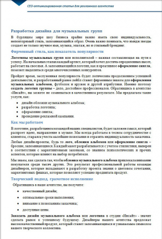 СЕО-оптимизированная статья для рекламного агентства