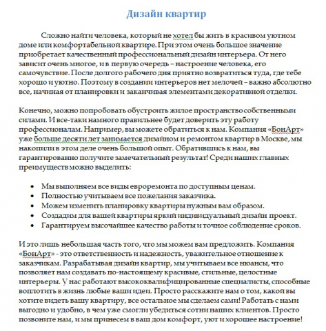Дизайн квартир