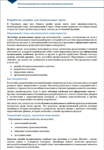 Продающая статья для раздела