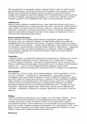 Описание ресторанов для экскурсионной программы
