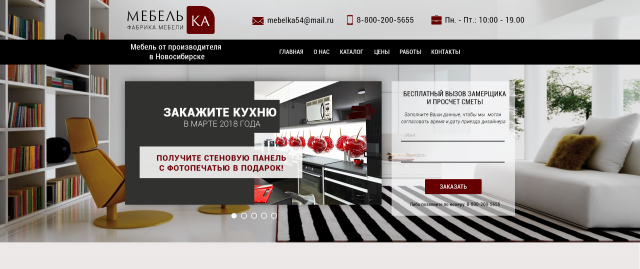 Дизайн главной страницы для "Мебель КА"