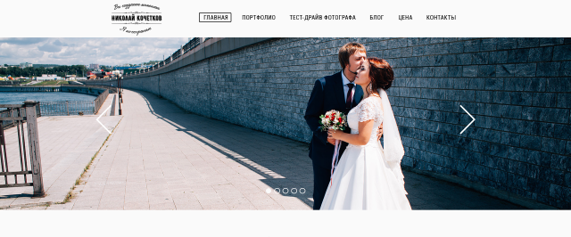 Многостраничный сайт для свадебного фотографа