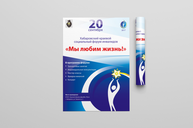 Афиша форума