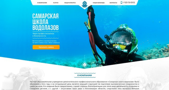 Самарская школа водолазов
