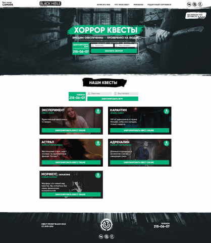 Сайт для ХоррорКвестов