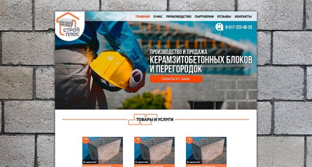 Компания СтройПлюс