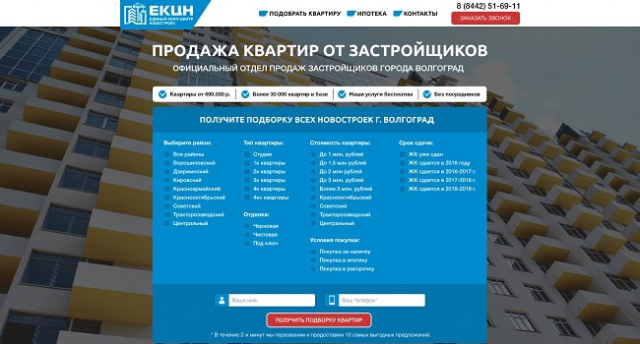 Сайт для застройщика