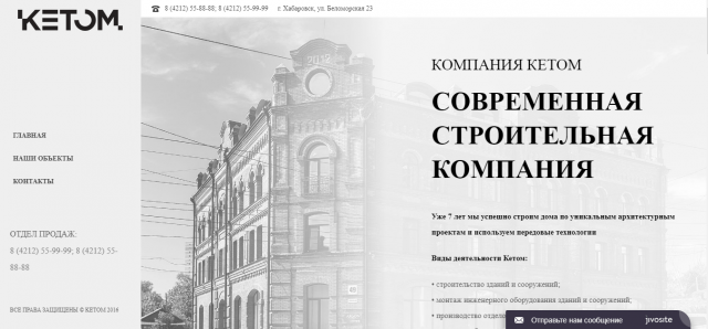 Сайт для строительной компании Ketom
