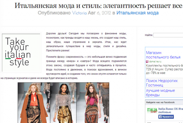 Итальянская мода и стиль