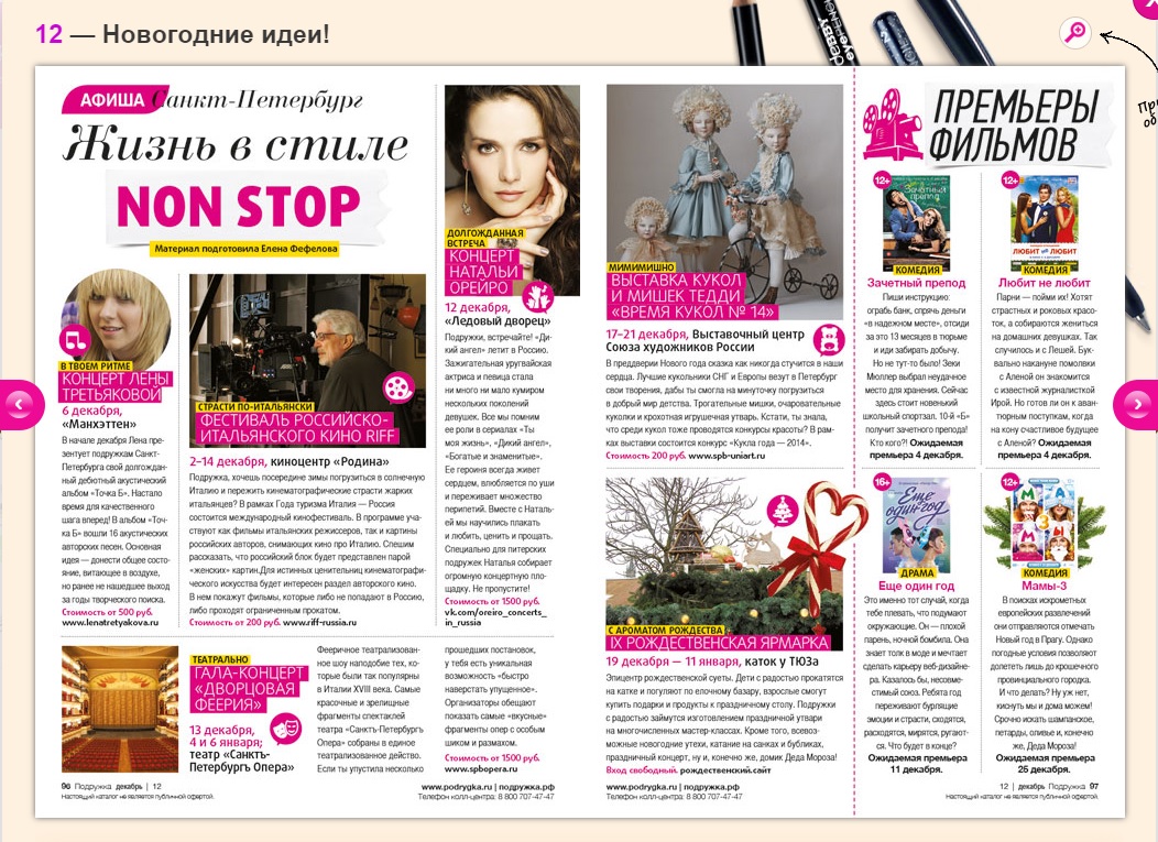 Афиша_Питер_декабрь.jpg