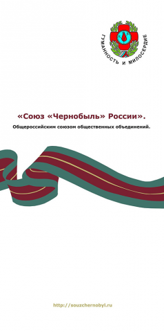 Плакат в "Музей истории радиационных катастроф"
