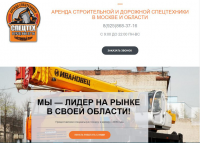 Аренда строительной и специальной техники